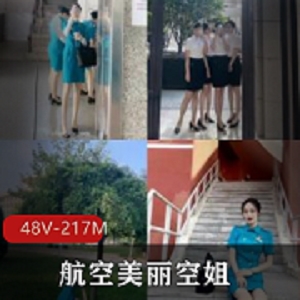 《48V217M：空姐的颜值与真实反差》