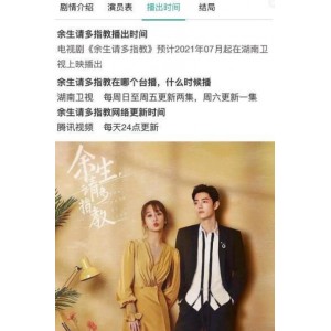 2022最新热播《余生请多指教（2022）4K超高清更至22集，原画+倍速视频，阿里云盘轻松获取》