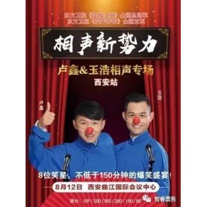 《卢鑫玉浩相声新势力：搞笑模仿小品，原画视频，倍速播放》