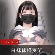 网红白袜袜格罗丫：豪R光“阴”，让你看看我的玩法