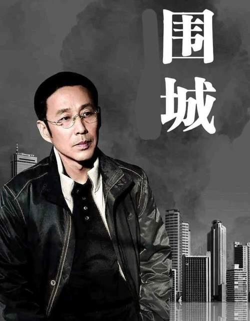 陈道明主演经典电视剧围城:豆瓣9.3(阿里云盘分享)+3分...