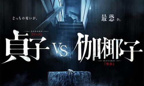 恐怖电影贞子大战伽椰子2016,日本恐怖动漫贞子伽椰子+...