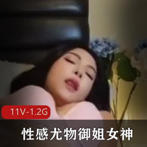 性感御姐女神自拍短视频资源，更新优质观看