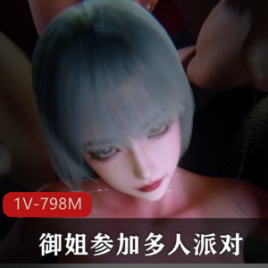 VAMHappyParty：御姐多人派对1V1.3G视频，30万粉丝热议