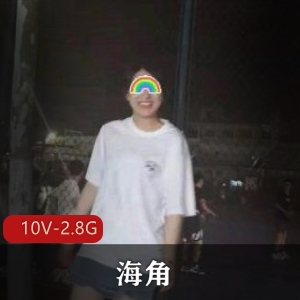 海角都是人气短资源！ [10V2.8G]