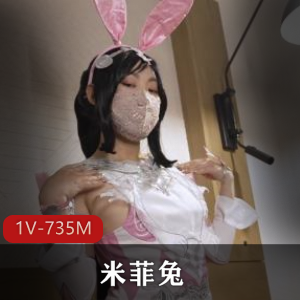 米菲兔cosplay斗罗大陆小舞+[1V735M]
