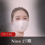 Nina27期[1V-1.6G]：夹N子自拍大片，时长2827期，字幕道具应有尽有