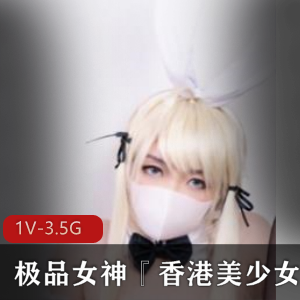 玩偶姐姐纯爱新作合集：1V-3.5G，宅男必备，直呼过瘾！