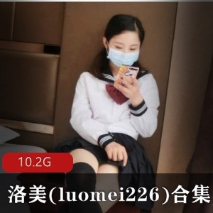 元气小美女洛美：人气妹子玩转任务，36套视频10.2G等你来看