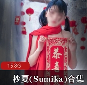 神秘魅力尽显！杪夏(Sumika)合集视频大放异彩