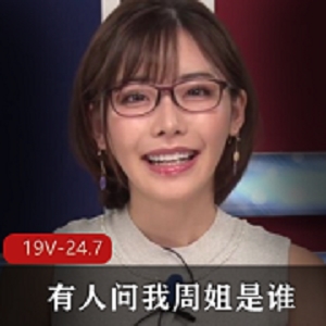 深田咏美退役主播周姐青春身材无圣光视频下载观看