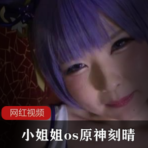 绅士必备！小姐姐cos刻晴，幻想二次元美丽，视频大小379MB