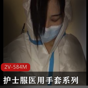 刘玥：手速师女医生，上海防护服打H机视频