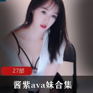 斗鱼舞蹈区主播酱紫a2G资源分享