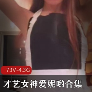 爱妮哟：美女主播才艺合集，钢琴吉他技术视频下载