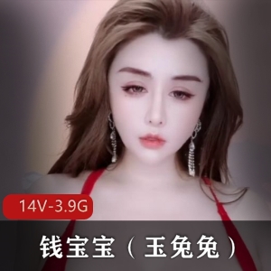 钱宝宝(玉兔兔)作品资源下载：14个视频，3.9G