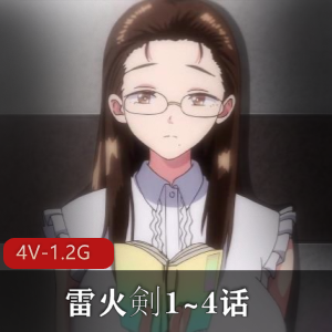 《雷火剑：聖華女学院》1080P高清OVA，纯爱战神小编推荐，三人游口B感觉，汉化版下载