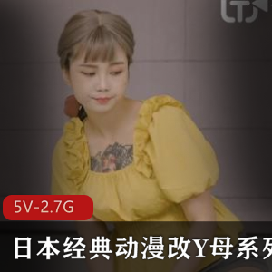 岛国经典动漫Y母系列：白嫩弄净的火辣伦交视频多