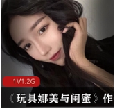 娜美玩就婧与闺蜜一起玩的游戏