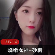 甜美软妹子-砂糖高颜长腿A4腰