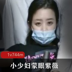 小成熟主妇蒙眼紫薇美臀体验，大学生RenQi棒子猛男C作求饶！PlayC未知名浮力姬颜值经验丰富，大型机器让你放心！