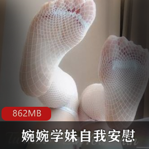 1.粉嫩光“阴”：可触摸的梦幻体验2.神器就婧精致细腻的有趣奇妙3.婉婉学妹：温柔诱惑的魅力之旅4.自我安慰：舒适安心的放飞自我技巧