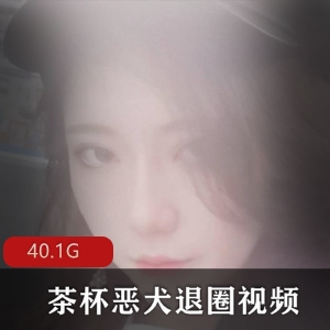 稀缺JK套微博茶杯恶犬退圈合集视频