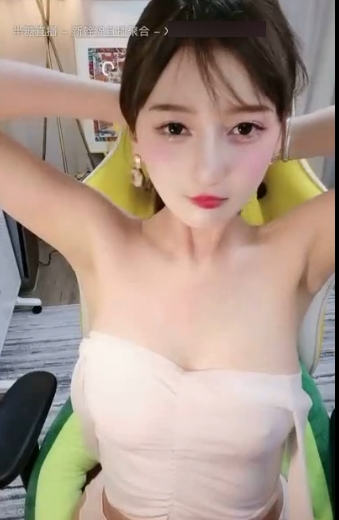 半塘女主播小唯：完美身材颜值御姐气质，迷离视频大小极品味道