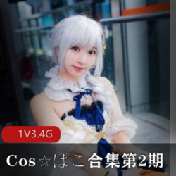 《Cos☆ぱこ合集第2期：白领、清洁工、中年男子的美色容易受苦之旅》