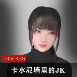 JK：令人着迷的精神上美人3D鉴定热传卡水泥墙JK僵尸新娘动画面部表情创意20V3.2G高清一字马乘骑术叠罗汉