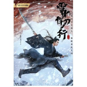 在阿里云盘轻松观看《雪中悍刀行》21集！