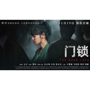 《白百何复出！20214K画质门锁故事》