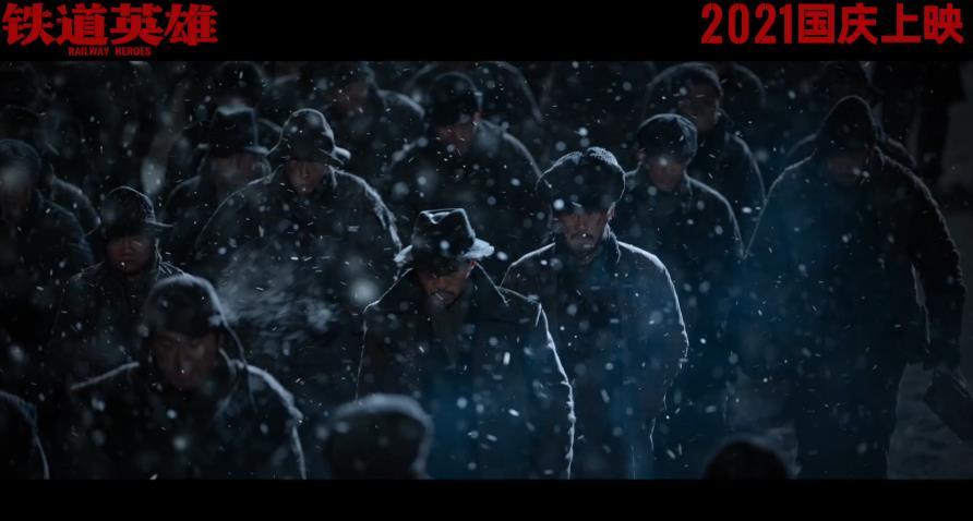 《铁道英雄》：让您在不同的视觉体验中，感受到伟大的铁道精神