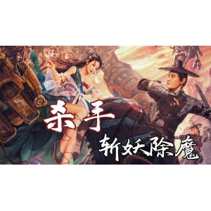 2022《镇魔司：灵源秘术》HD1080P国语中字MP4免费下载/在线观看