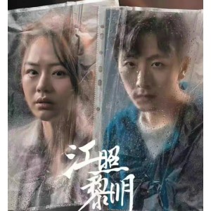 2022年1月27日，江照黎明导演《江照黎明》上映，稀缺国语中字版本可通过阿里云盘获取