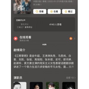 2022年1月27日，江照黎明导演《江照黎明》上映，稀缺国语中字版本可通过阿里云盘获取