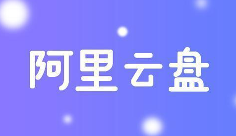 2022年,阿里云盘上线《一闪一闪亮星星》(24集全高清版):极速上线、无需下载、支持多设备、倍速播放,提升观看体验!