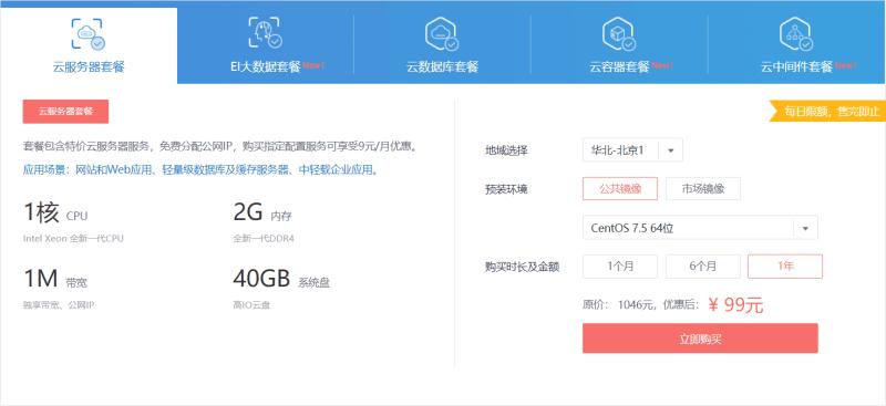 阿里云新手福利：800G容量新手奖励，网络流量、计算资源等领取链接