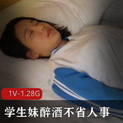 《清新可爱的学生妹：从放肆到禁果的灌醉游走》