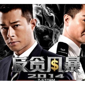反贪风暴5：最终章4K国粤双语2160p视频原画MP4，倍速播放，阿里云盘资源下载，不受和谐影响！