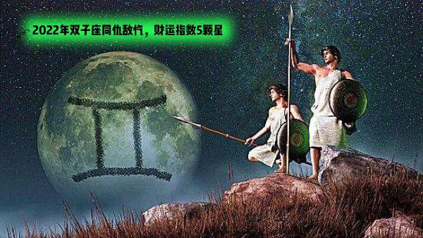 《2022年双子座计划：科幻惊悚超清特效中字幕》