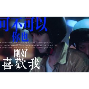 《DoYouLoveMeasILoveYou：宝岛偶像剧，充满爱情的故事（2020）》