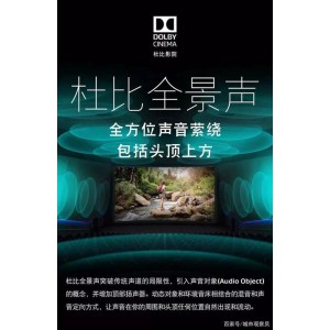 ELAC意力杜比全景声蓝光原盘演示碟：体验杜比全景声的震撼效果