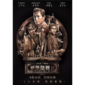 《反贪风暴5：最终章》：飙车枪战升级，阿里云盘获取本片资源！
