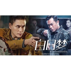 《反贪风暴5：最终章》：飙车枪战升级，阿里云盘获取本片资源！