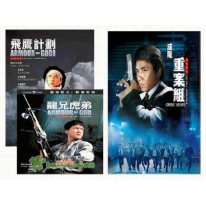 成龙经典合集：JakeChen收集的视频、原画及提取码