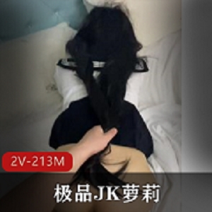 JK妹子双马尾后推车2V213M视频，神秘魅力无法抗拒