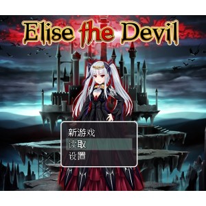 最新双端+RPG+魔王伊利斯的逆袭