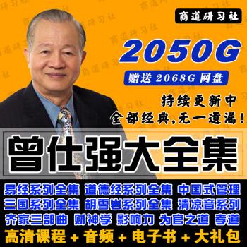 曾仕强先生系列分享5