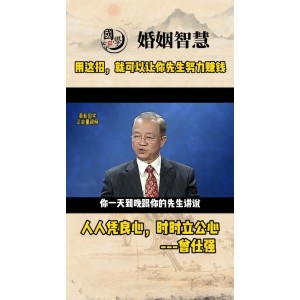 曾仕强先生系列分享5